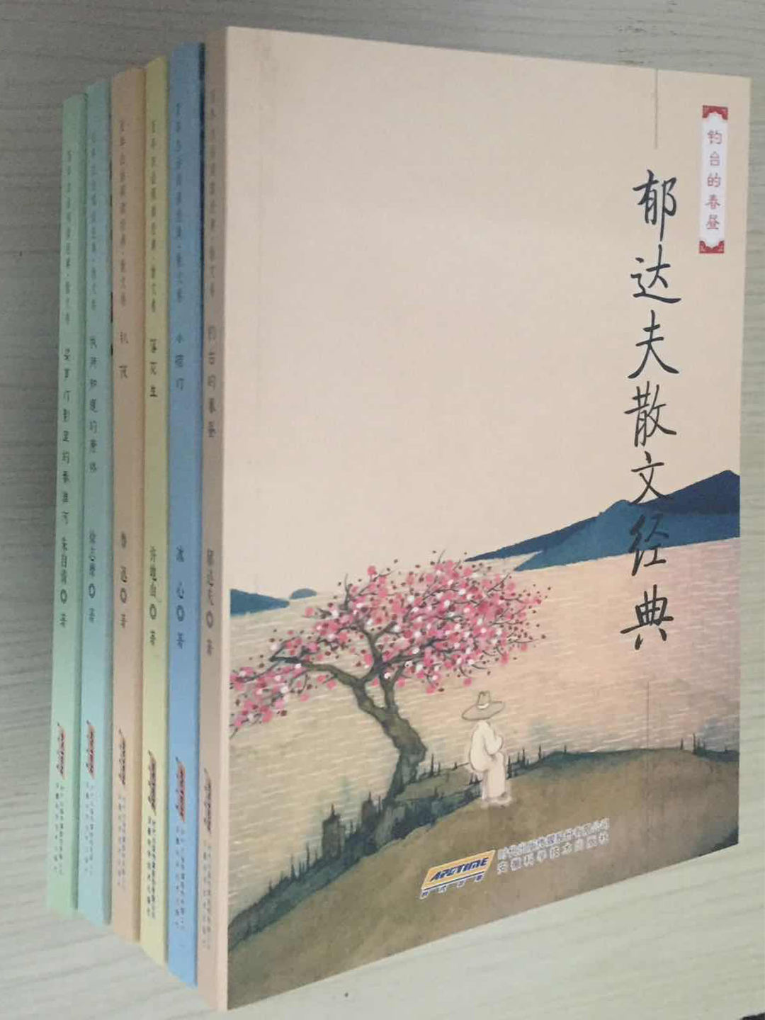 郁達夫散文(wén)經典