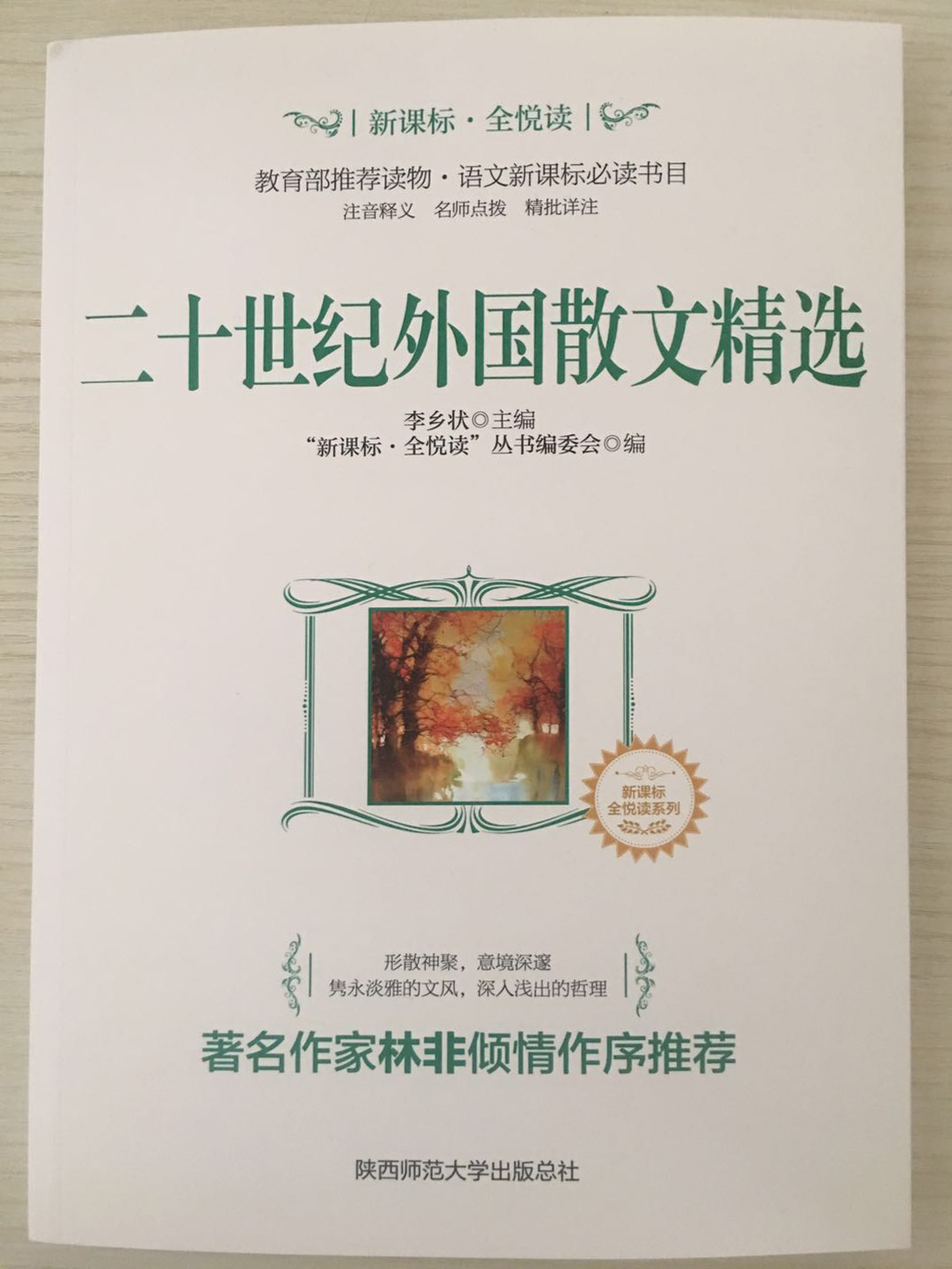 二十世紀國(guó)外(wài)散文(wén)精選